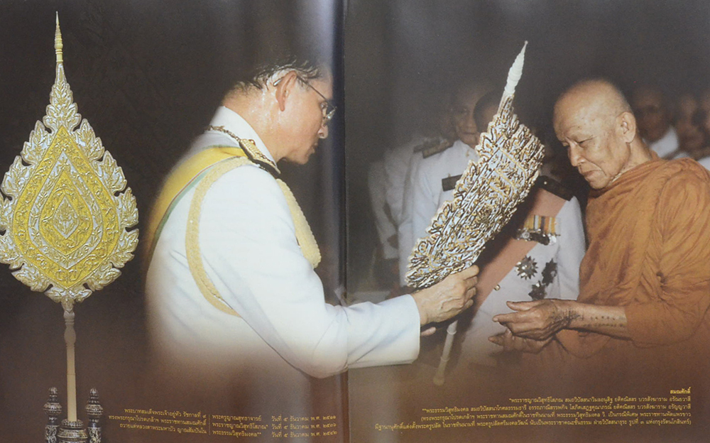 ญาณสัมปันนธัมมานุสรณ์