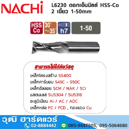 NACHI L6230 ดอกเอ็นมิลล์ HSS-Co 2 เขี้ยว 1-50mm