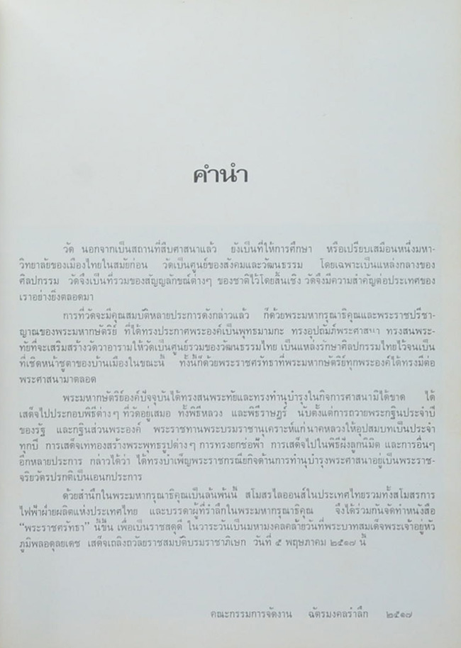 พระราชศรัทธา