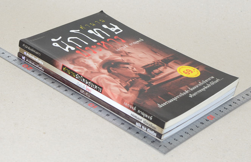 รวมเรื่อง (3 เล่ม)