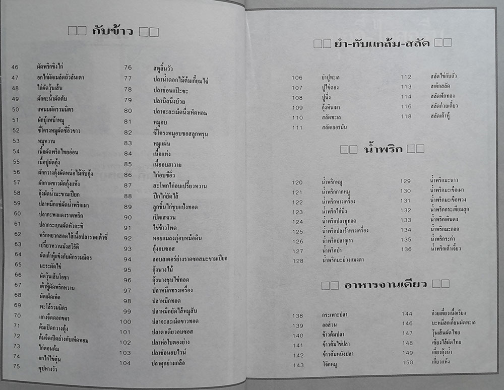 ตำราอาหารคาว-หวาน (เล่ม 10)