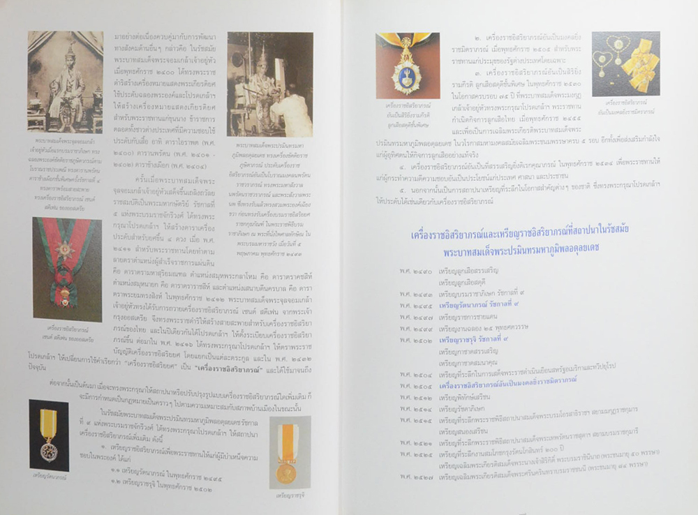 เครื่องราชอิสริยาภรณ์อันเป็นที่สรรเสริญยิ่งดิเรกคุณาภรณ์