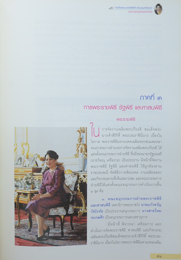 จดหมายเหตุเฉลิมพระเกียรติ (เล่ม 1)