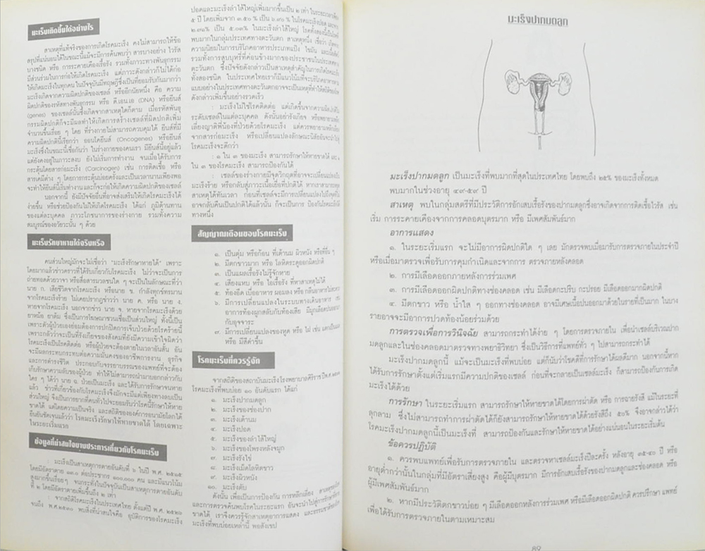 พลเรือเอก สันติภาพ หมู่มิ่ง (การตรวจและป้องกันมะเร็งด้วยตนเอง)