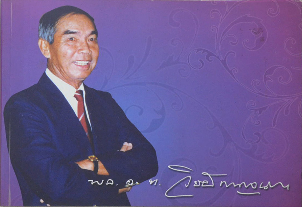 พลอากาศโท วิชัย กาญจนาภา (เรื่องน่ารู้เกี่ยวกับบุหรี่)