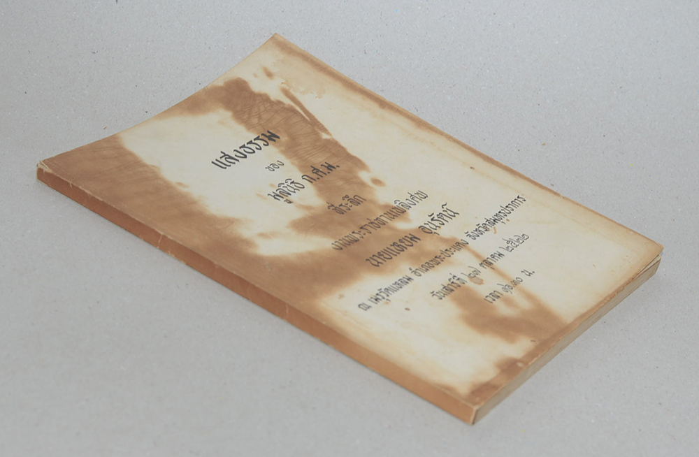 แสงธรรม