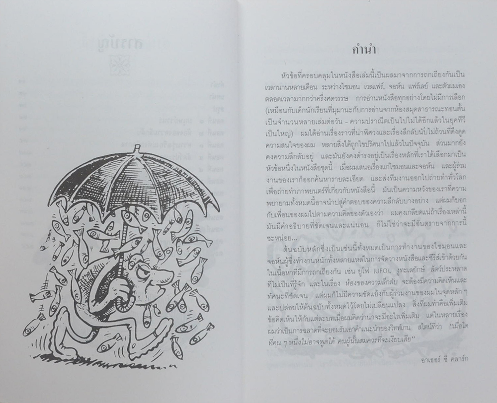 โลกลี้ลับ