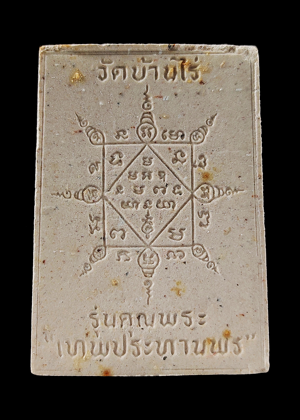 พระผงหลวงพ่อคูณ ปริสุทโธ วัดบ้านไร่ รุ่นเทพประทานพร ปี2536 ฝังตะกรุดเงิน พร้อมกล่องเดิมๆ(No.3)