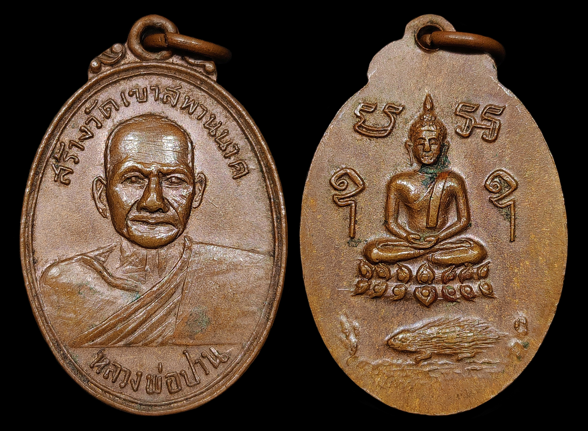 เหรียญหลวงพ่อปาน วัดบางนมโค หลังพระพุทธทรงเม่น สร้างวัดเขาสพานนาค ปี2502 พร้อมบัตรรับรองโดย ป๋อง สุพรรณ