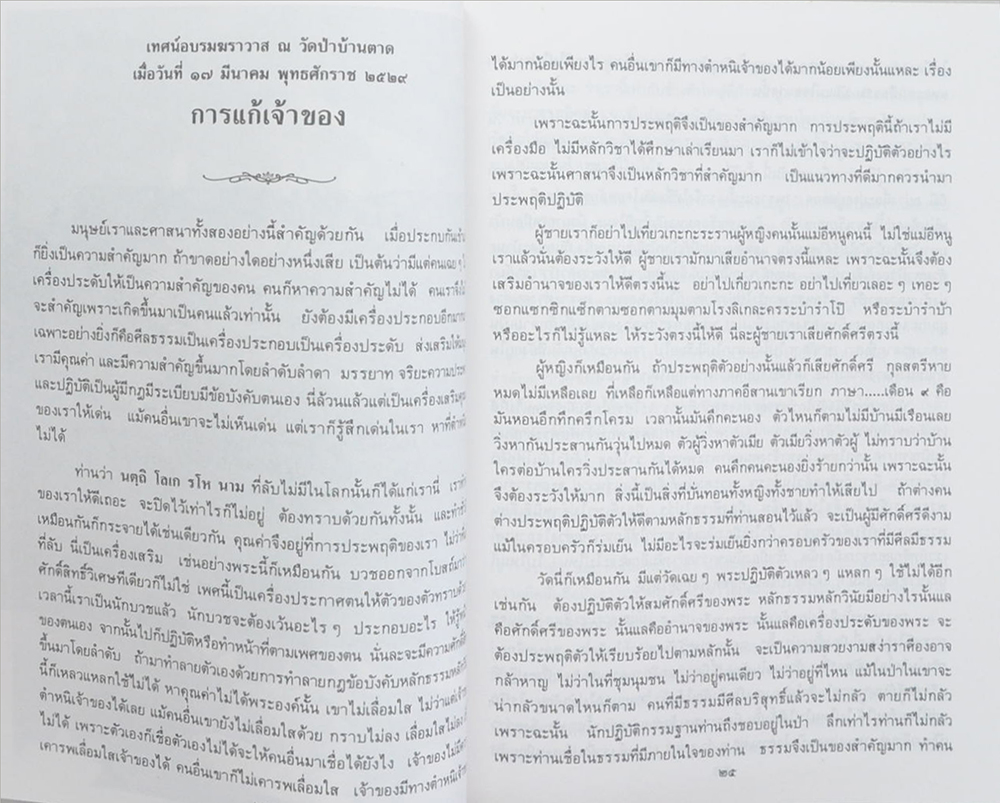 ดับไฟในใจกันเถิด