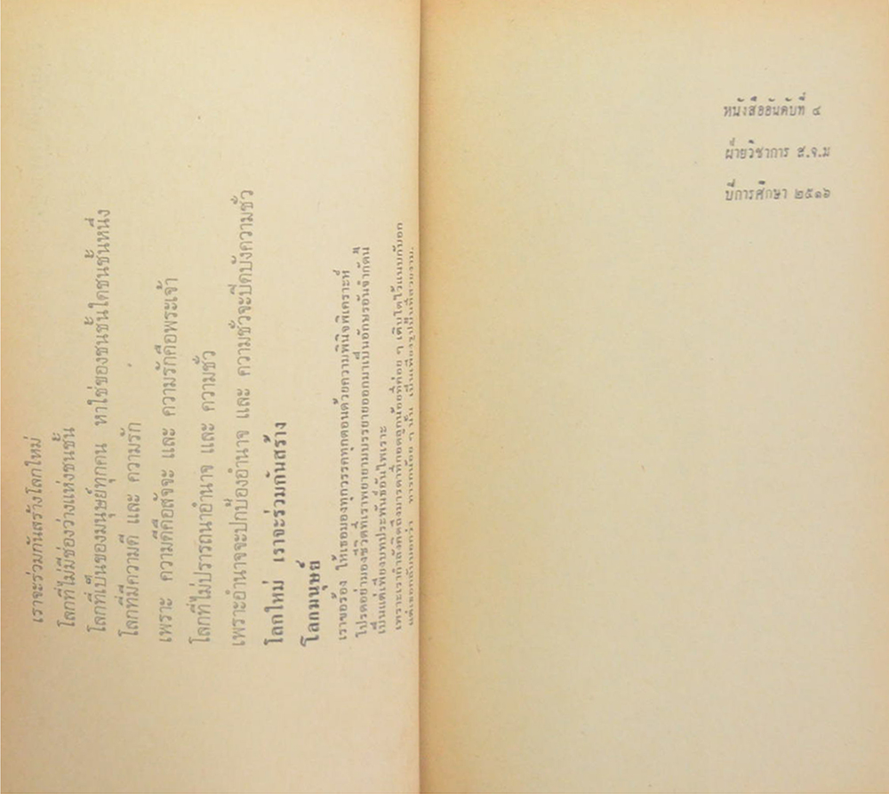 โลกร้าว (เล่มเล็ก)