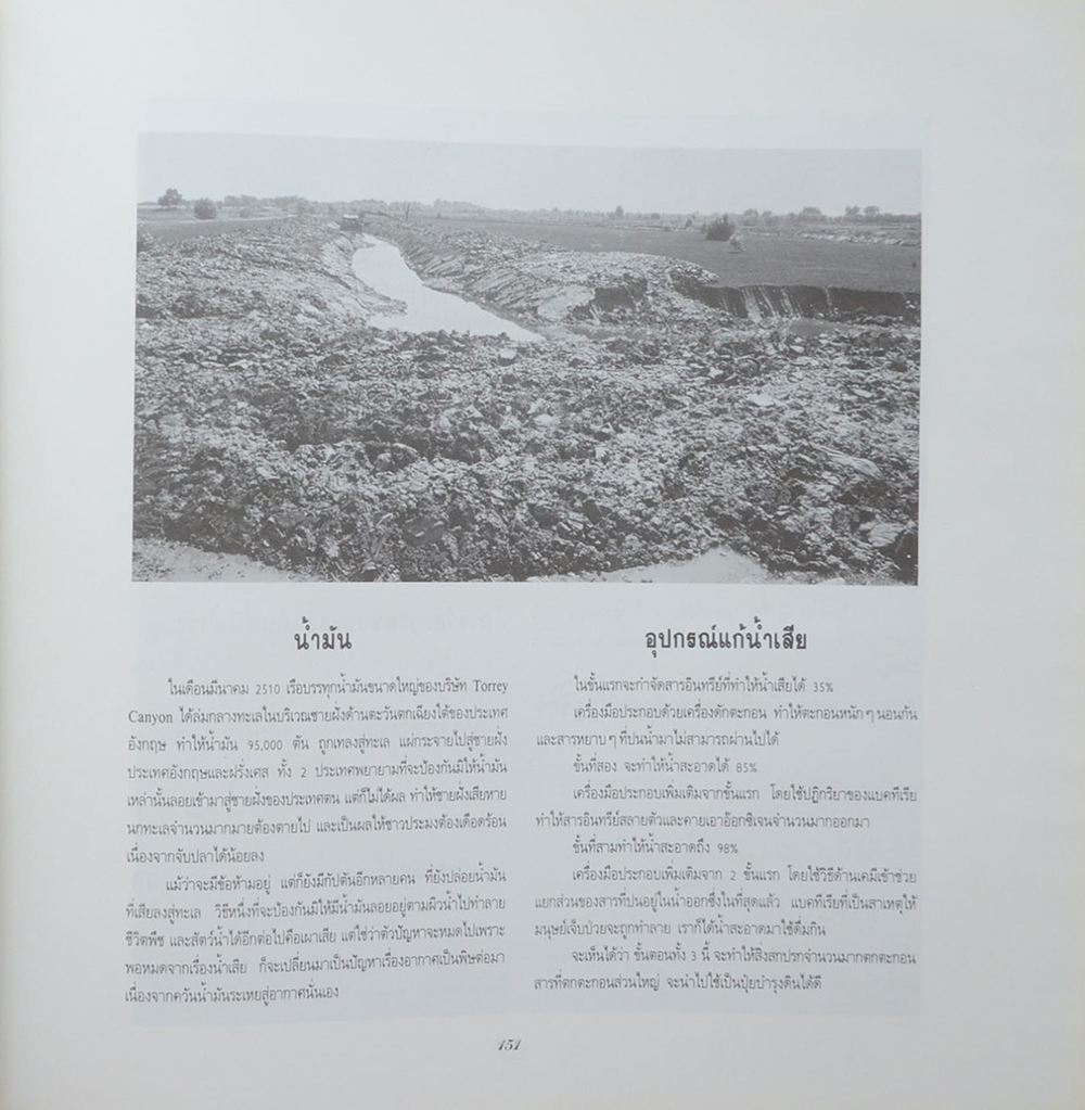 ชีวิตและผลงานของ ครูเพทาย อมาตยกุล (2 เล่ม)