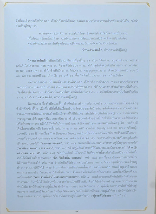 “ประกาศชาติอารยะย้ำ โลกล้วนสรรเสริญ”
