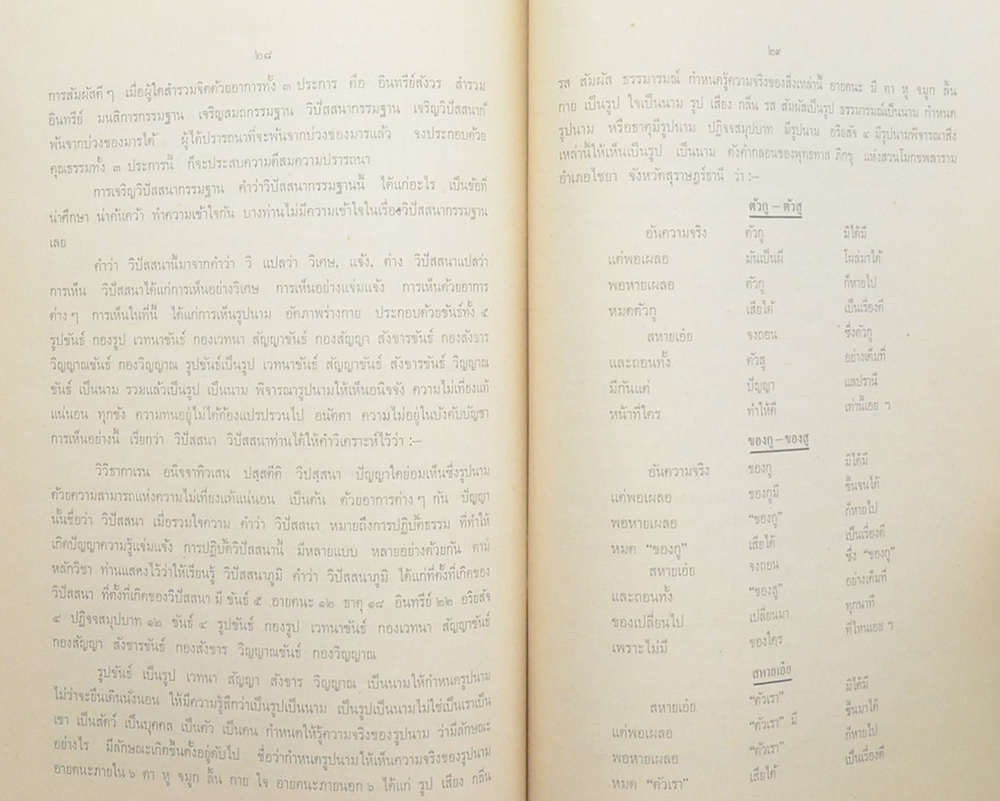 พันตรี ประสาน นิวัธน์มรรคา (สวรรค์เมืองมนุษย์)