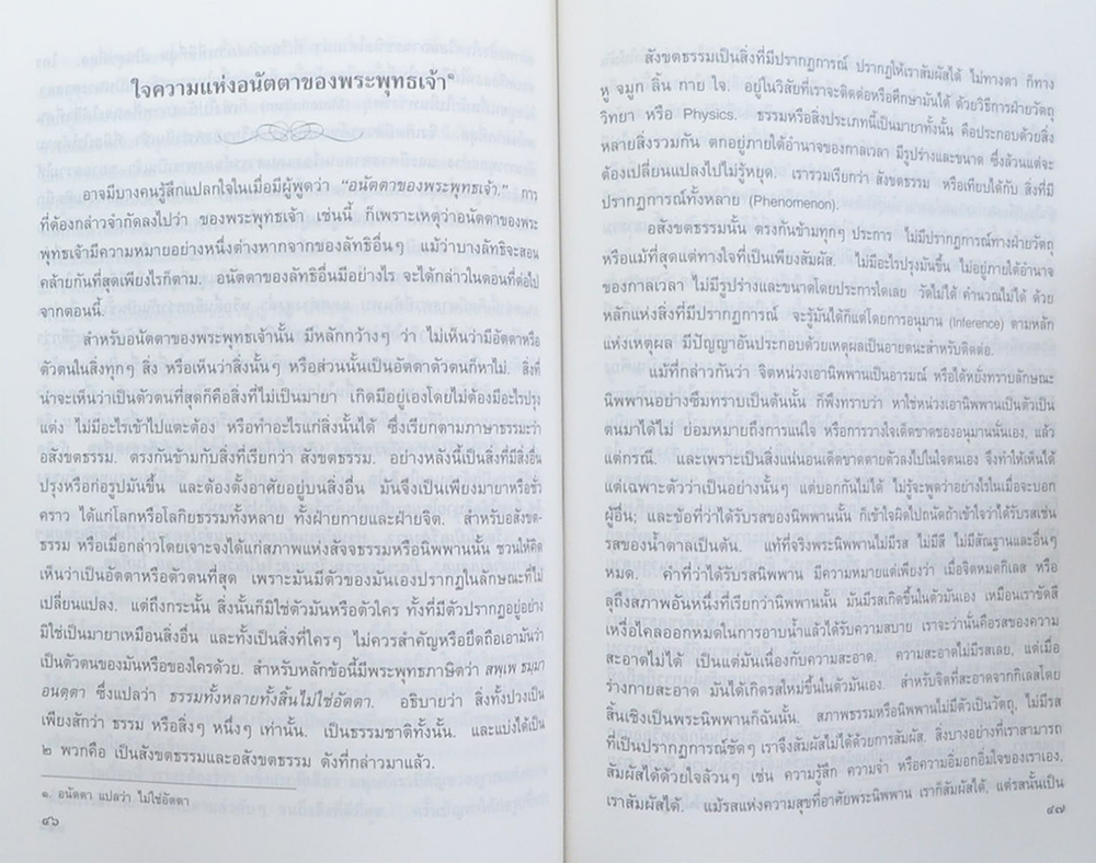 คุณหญิงเฉลาอรรถกรมมณุตตี (อันชนกนีนี้รักเจ้า เทียบเท่าชีวาก็ว่าได้)