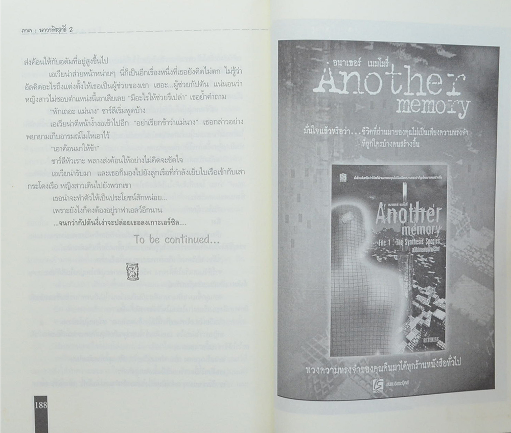 TREASURE MAGIC ผจญภัยขุมทรัพย์แห่งเวทมนตร์ ภาค นาวาพิสุทธิ์ (2 เล่มจบ)