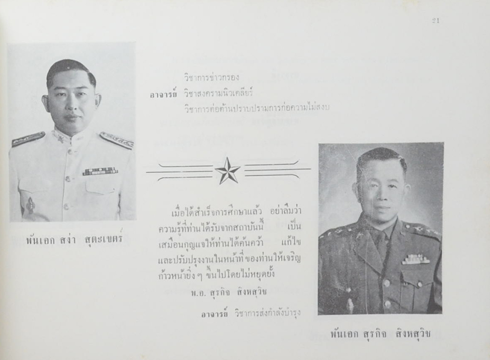 นทน.พลาธิการรำลึก หลักสูตร ชั้นนายพัน รุ่นที่ 10 พ.ศ. 2512 รร.พลาธิการทหารบก