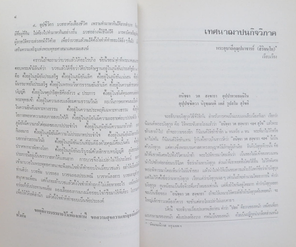 ราชประดิษฐ์ศิษยานุสรณ์ นวกะ 24