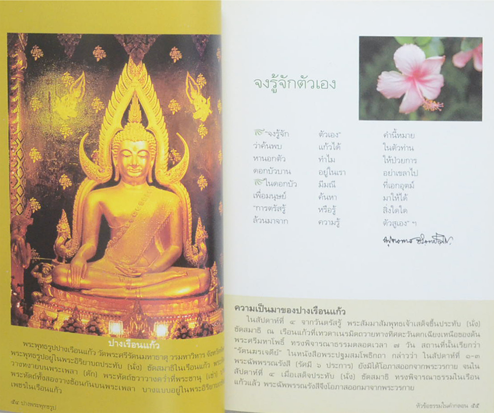 ปางพระพุทธรูป หัวข้อธรรมในคำกลอน (เล่มเล็ก)