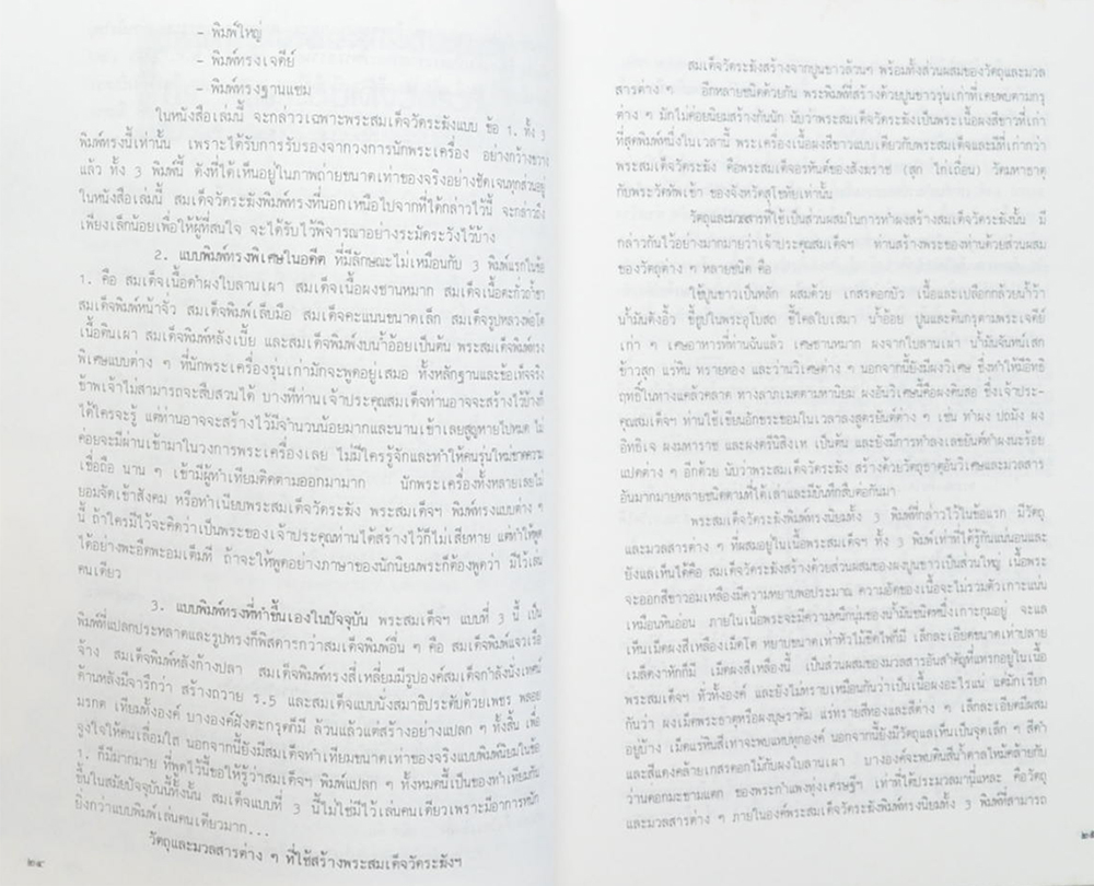สมุดสมเด็จ พ.ศ. 2531 อนุสรณ์ 200 ปี แห่งชาตะกาล สมเด็จพระพุฒาจารย์ (โต พรหมรังสี) วัดระฆังโฆสิตาราม