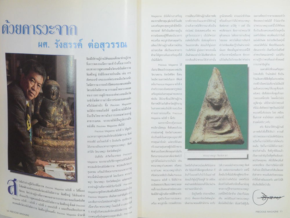 PRECIOUS ปีที่ 1 ฉบับที่ 5 กันยายน 2538