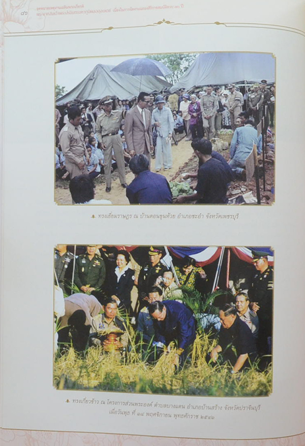 จดหมายเหตุงานเฉลิมพระเกียรติ พระบาทสมเด็จพระปรมินทรมหาภูมิพลอดุลยเดช (พร้อม CD)