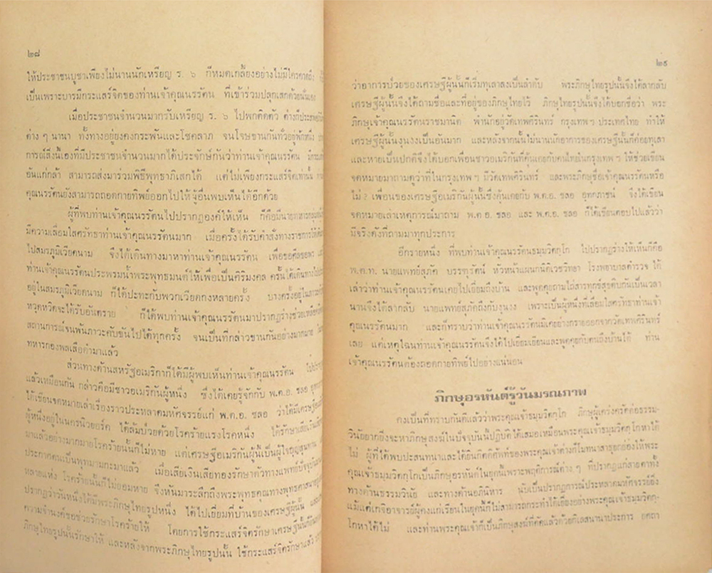 นายบรรจง มีแสงพราว (ประวัติเจ้าคุณนรรัตน์ฯธรรมฺมวิตกฺโก)
