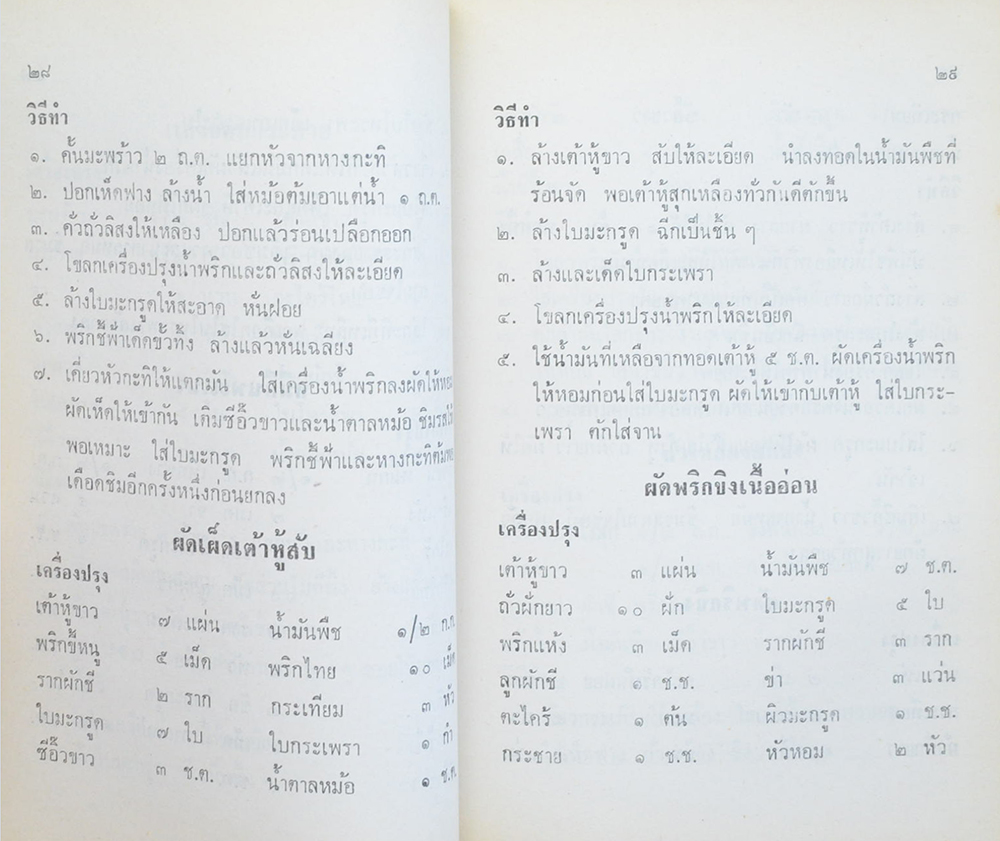อาหารเจ 108 ตำรับ และ ชีวิตประหยัด