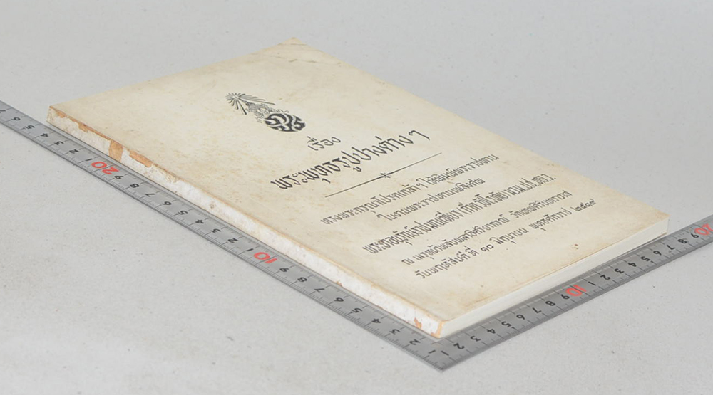 เรื่อง พระพุทธรูปปางต่างๆ