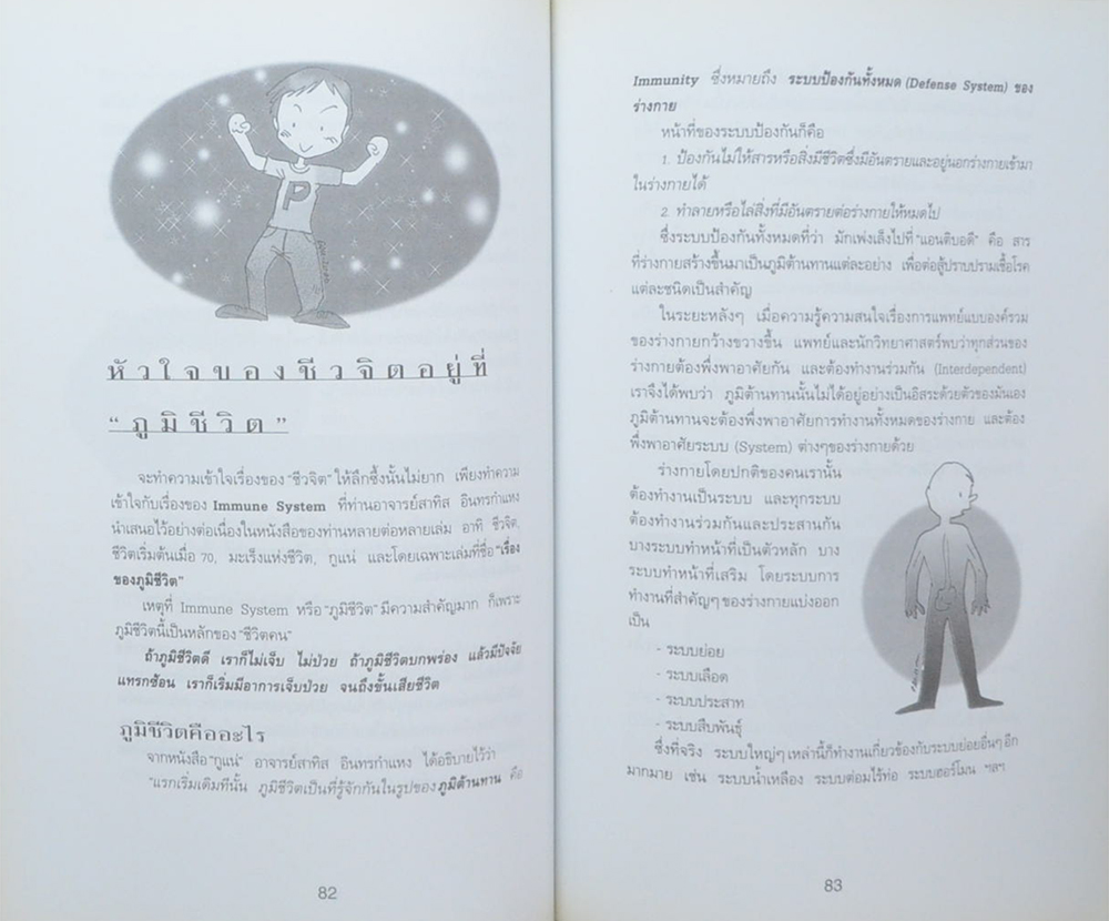 คุณพ่อพะโยม อุชชิน (คู่มือการใช้ชีวิตตามแนวทางชีวจิตอย่างง่ายๆ)