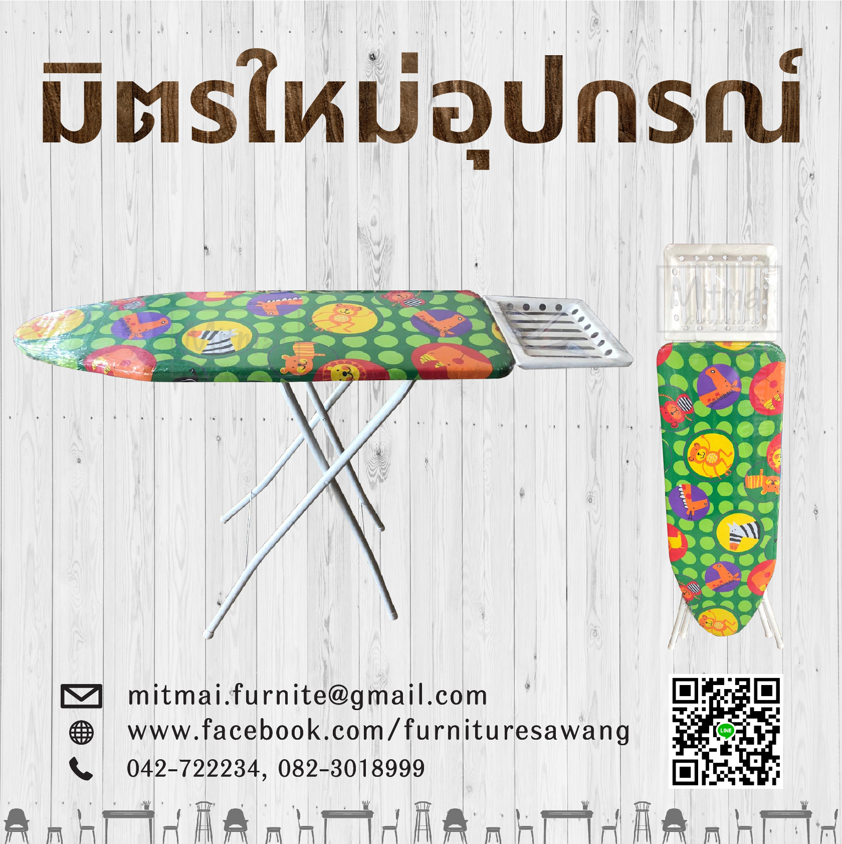 โต๊ะรีดผ้า(ใหญ่)