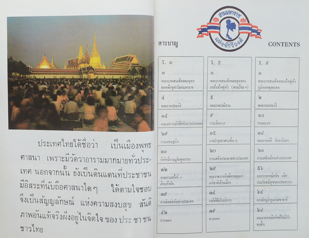 สามมหาราช ฉบับพิเศษ ในหลวงพระชนมายุครบ 60 พรรษา