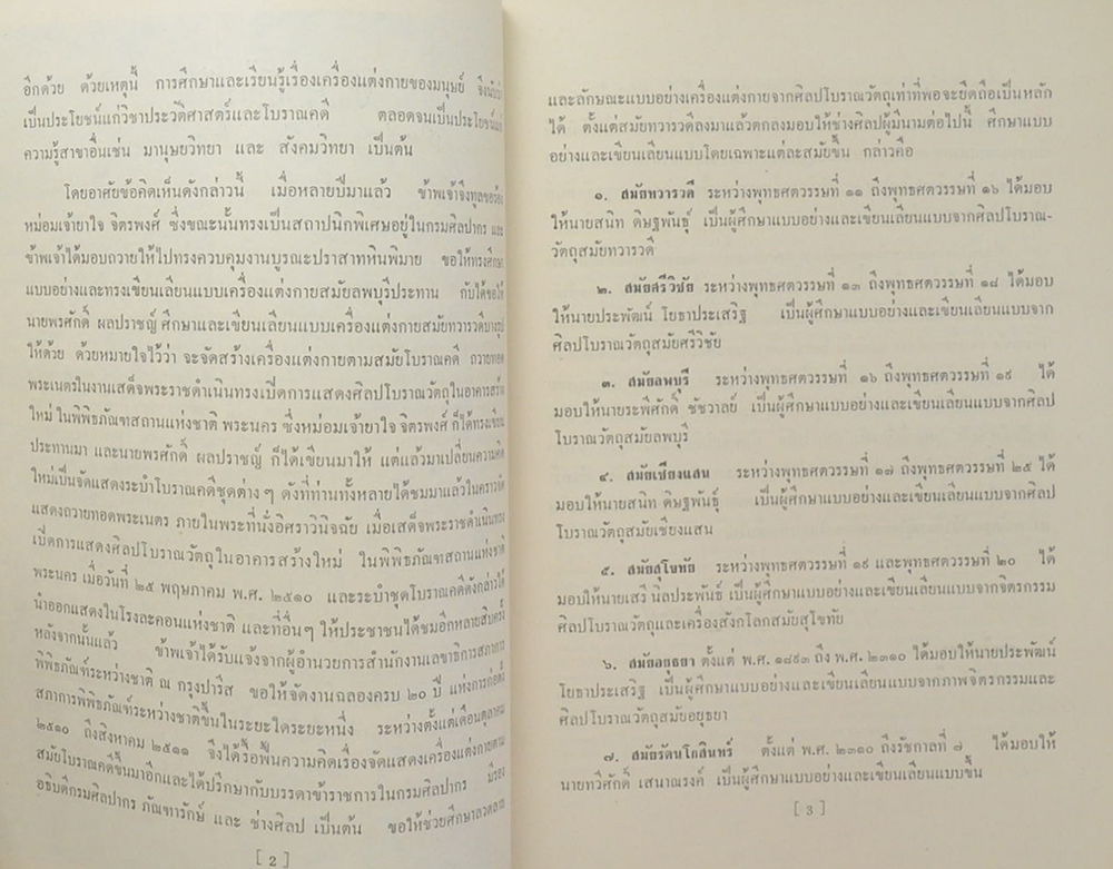 สมุดภาพแสดงเครื่องแต่งกายตามสมัยประวัติศาสตร์และโบราณคดี (ภาษาไทย-อังกฤษ)