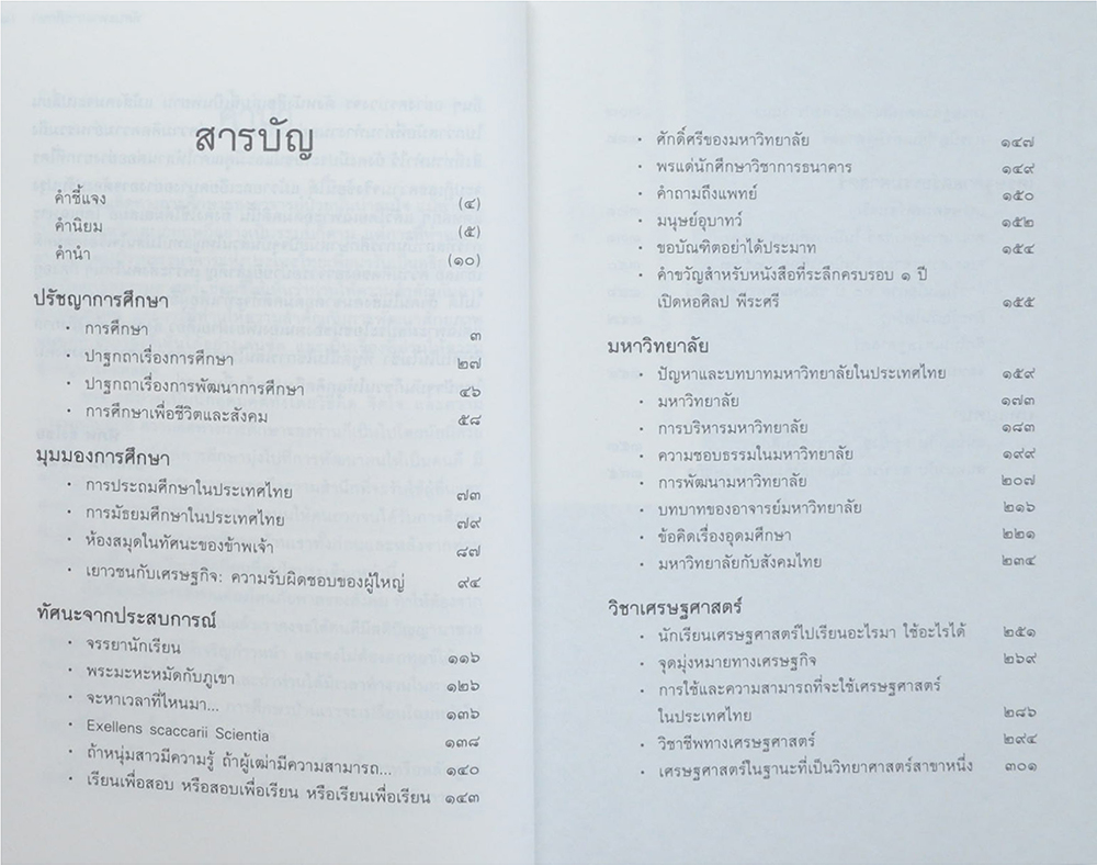 ทัศนะทางการศึกษา (ขายตามสภาพ)