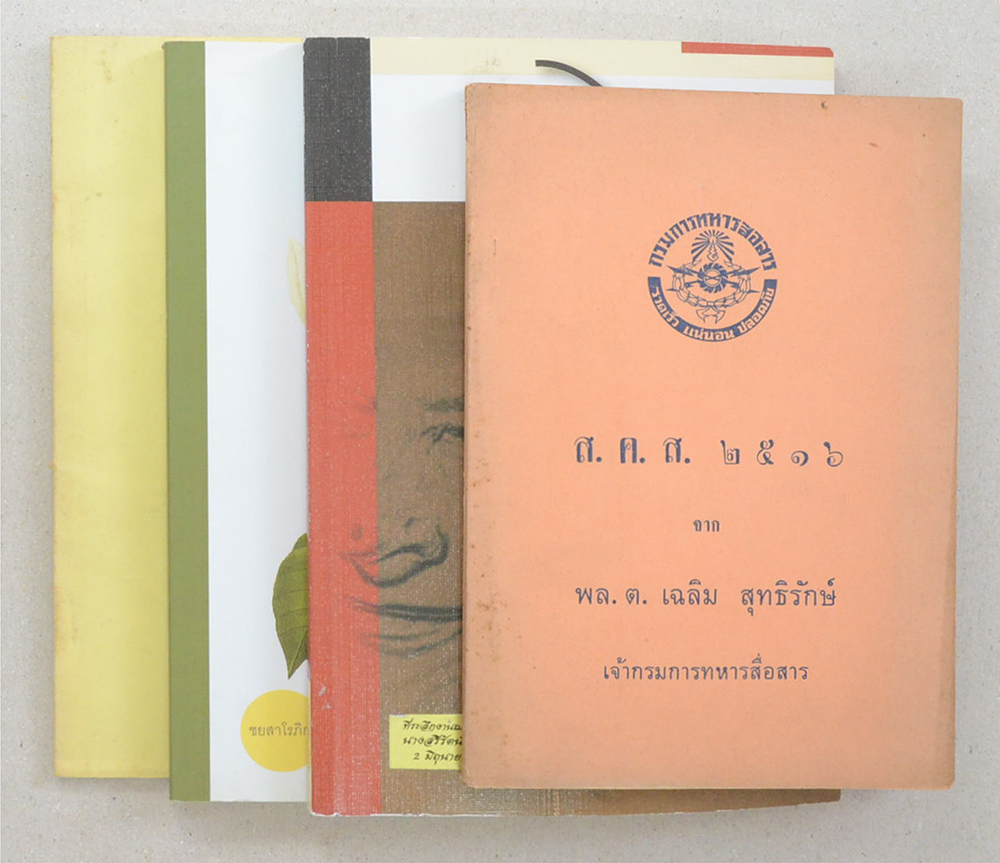 รวมเรื่อง (4 เล่ม)