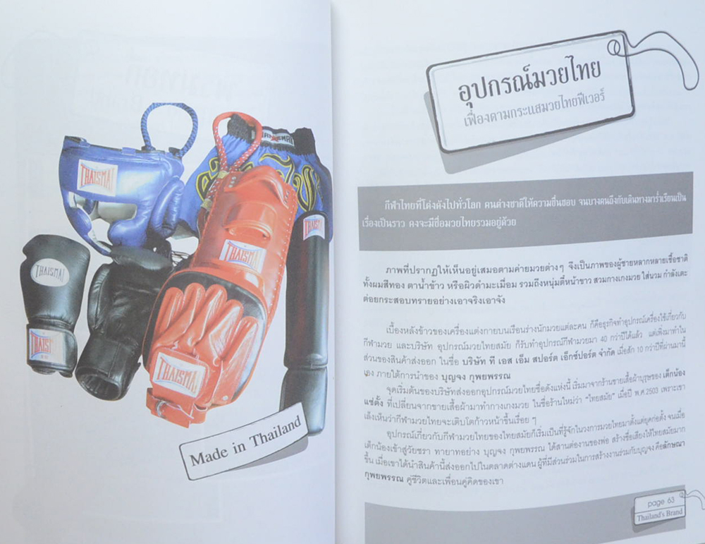 เถ้าแก่ไทยไปนอก