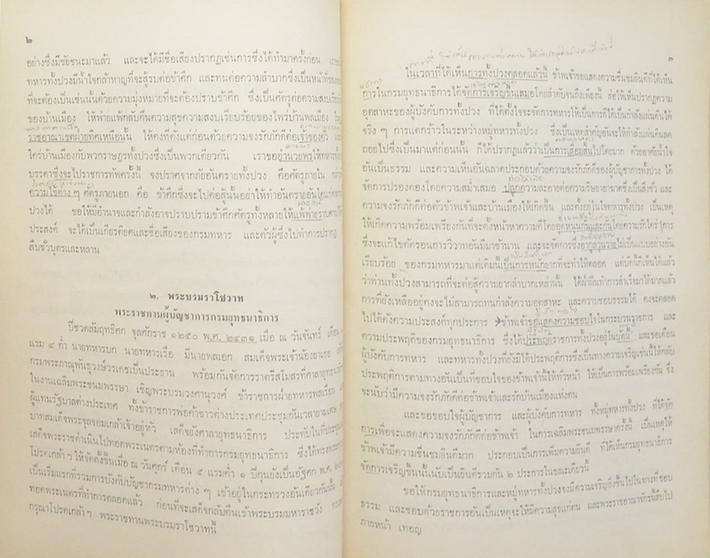 พระบรมราโชวาท (ขายตามสภาพ)