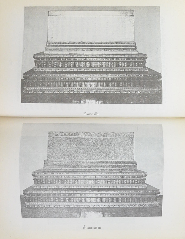 พลตรี ไชย พงศ์ประยูร (ตำนานพระโกศและหีบศพบรรดาศักดิ์ และ ระเบียบการศพ)
