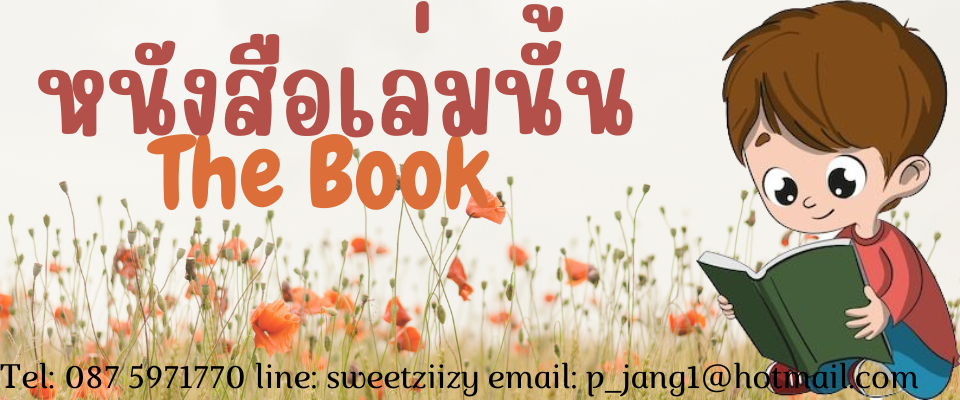 หนังสือเล่มนั้น