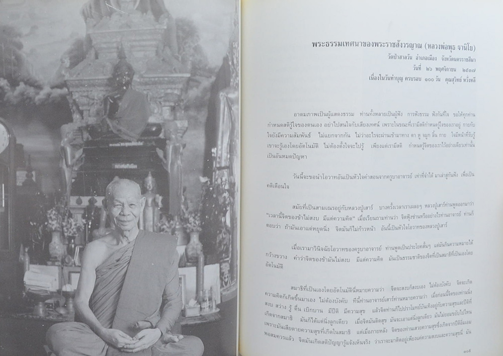 เข็นใจขึ้นสู่ธรรม