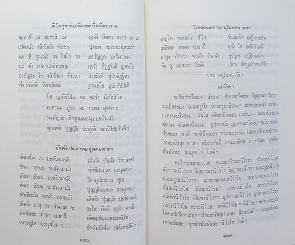 นายจรูญ ภาสะประหาส (หนังสือสวดมนต์)