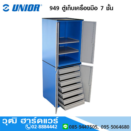 UNIOR 949 ตู้เก็บเครื่องมือ 7 ชั้น