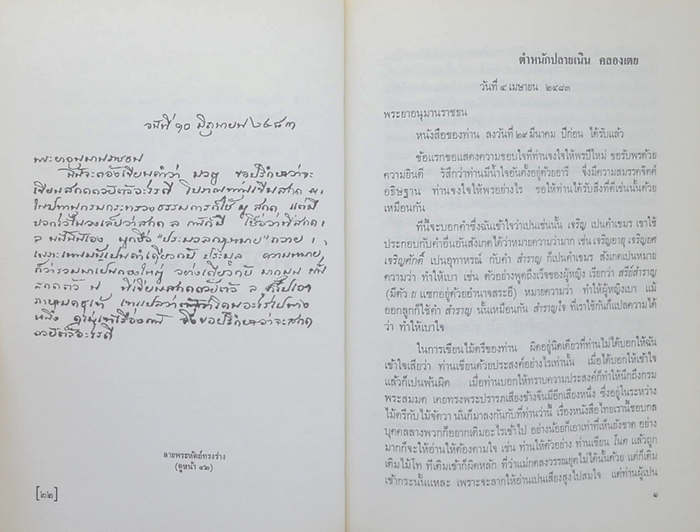 บันทึกเรื่องความรู้ต่างๆ (เล่ม 4) (ขายตามสภาพ)