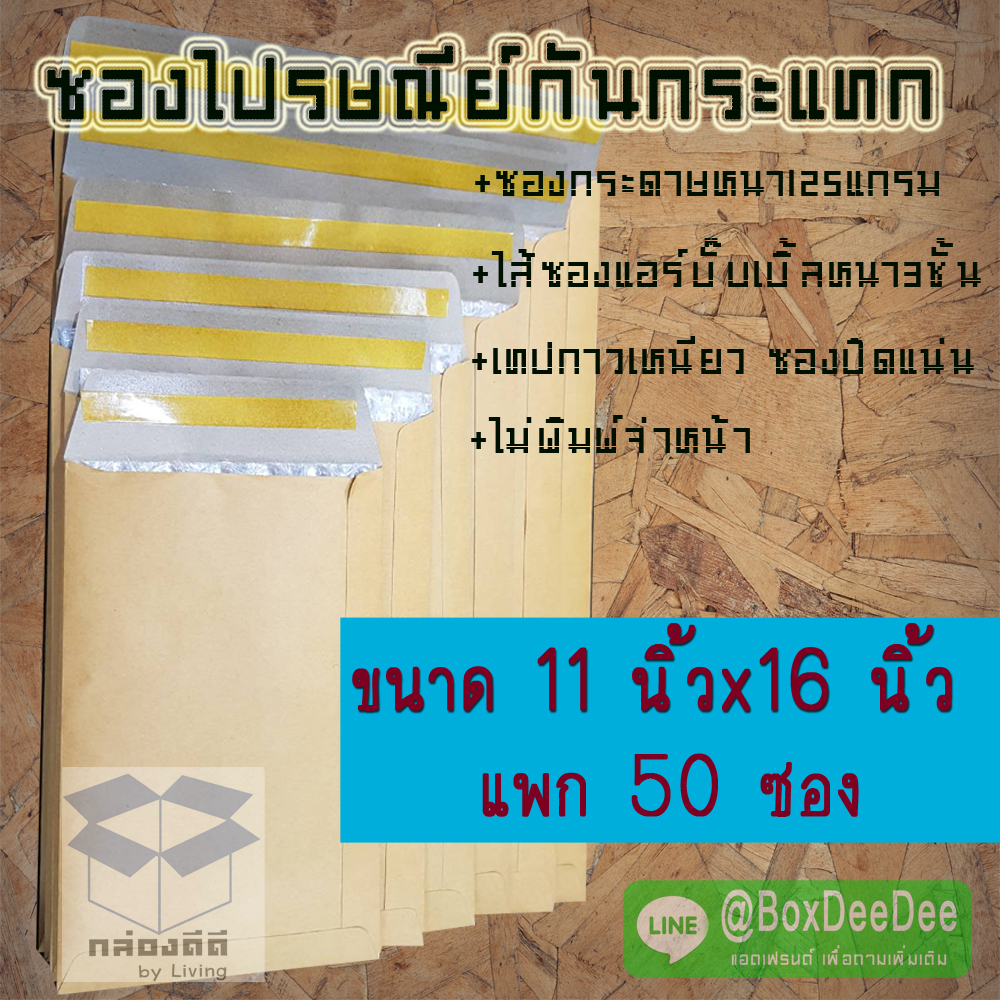แพก50ใบ-ซองกันกระแทก 11x16 นิ้ว (27.90x40.6ซม) ไม่พิมพ์จ่าหน้า ซองกระดาษน้ำตาลบุกันกระแทกขนาด 11x16 นิ้ว ซองบับเบิ้ล