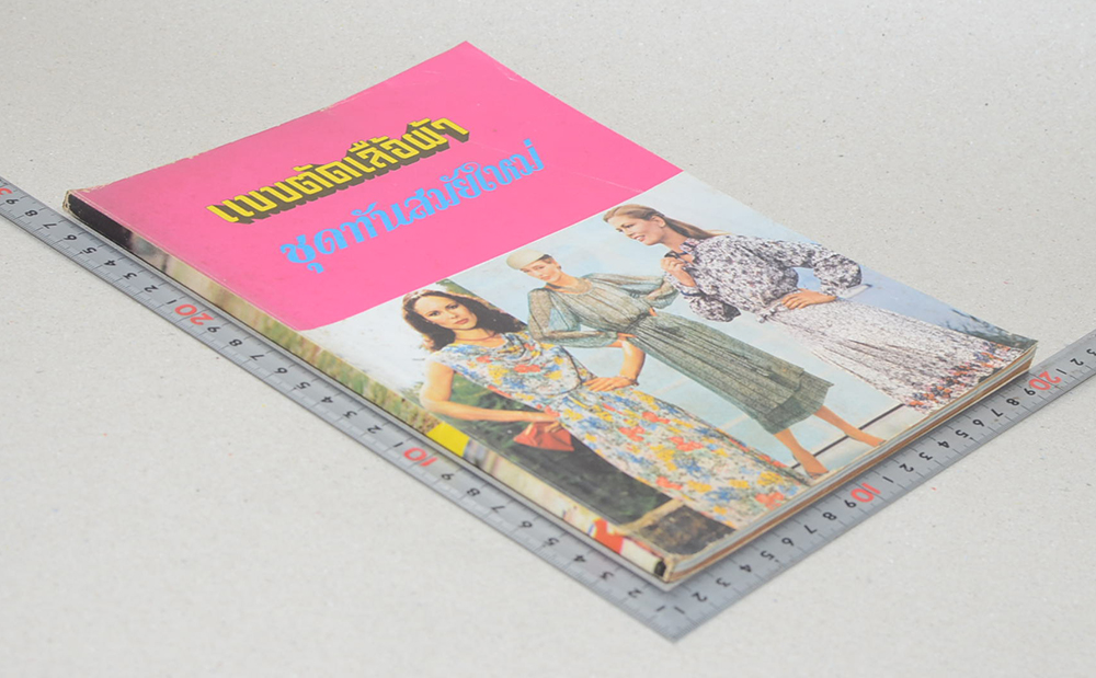 แบบตัดเสื้อผ้า ชุดทันสมัยใหม่