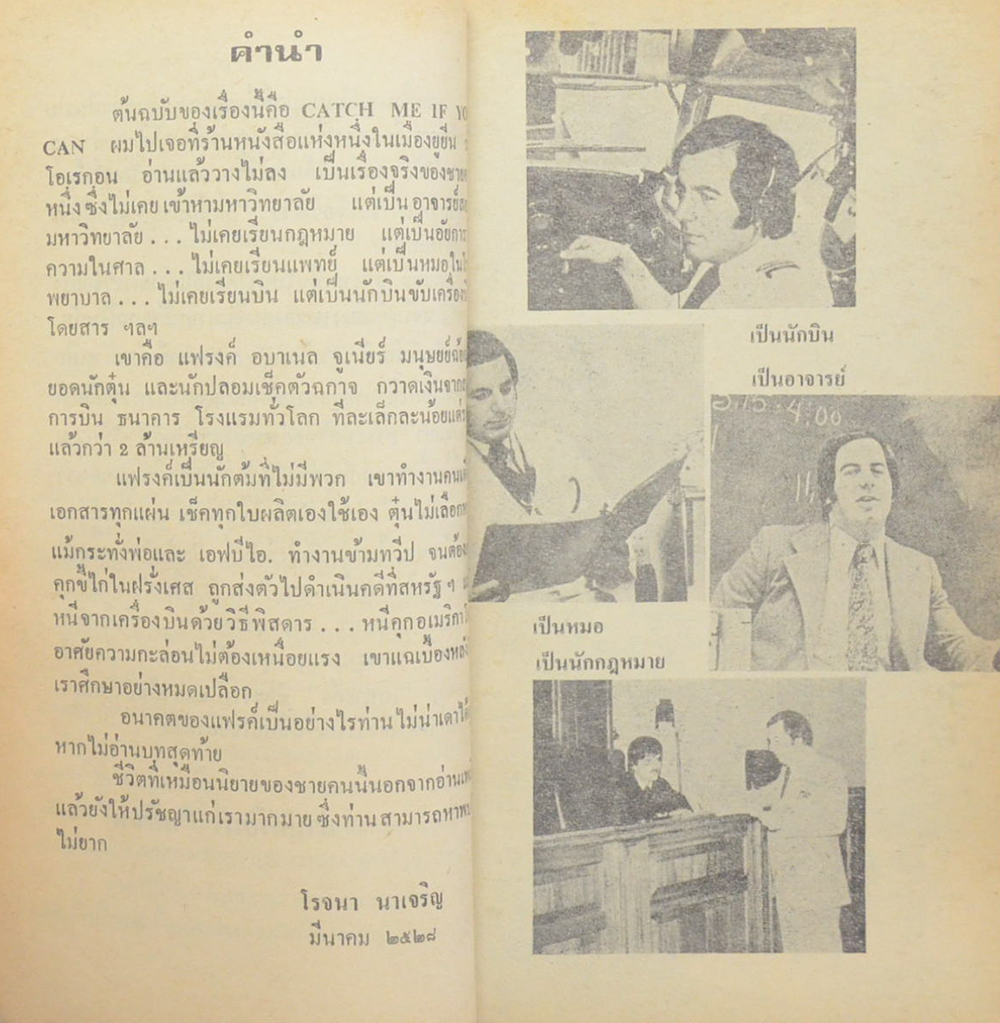 แฟรงค์ อบาเนล ยอดนักตุ๋น (เล่มเล็ก)