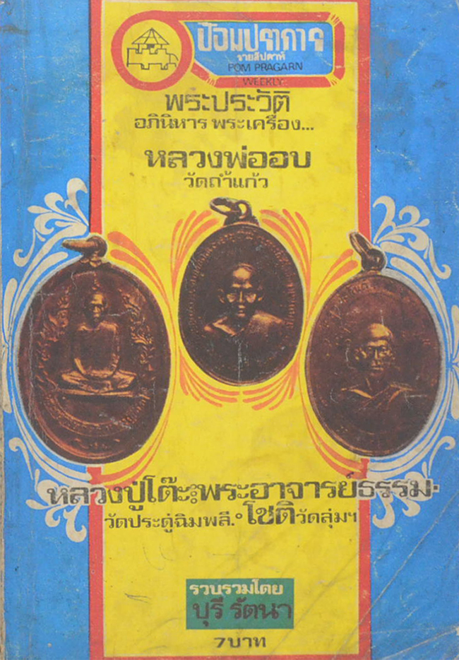 ป้อมปราการ ปีที่ 1 ฉบับที่ 7 มิถุนายน 2517
