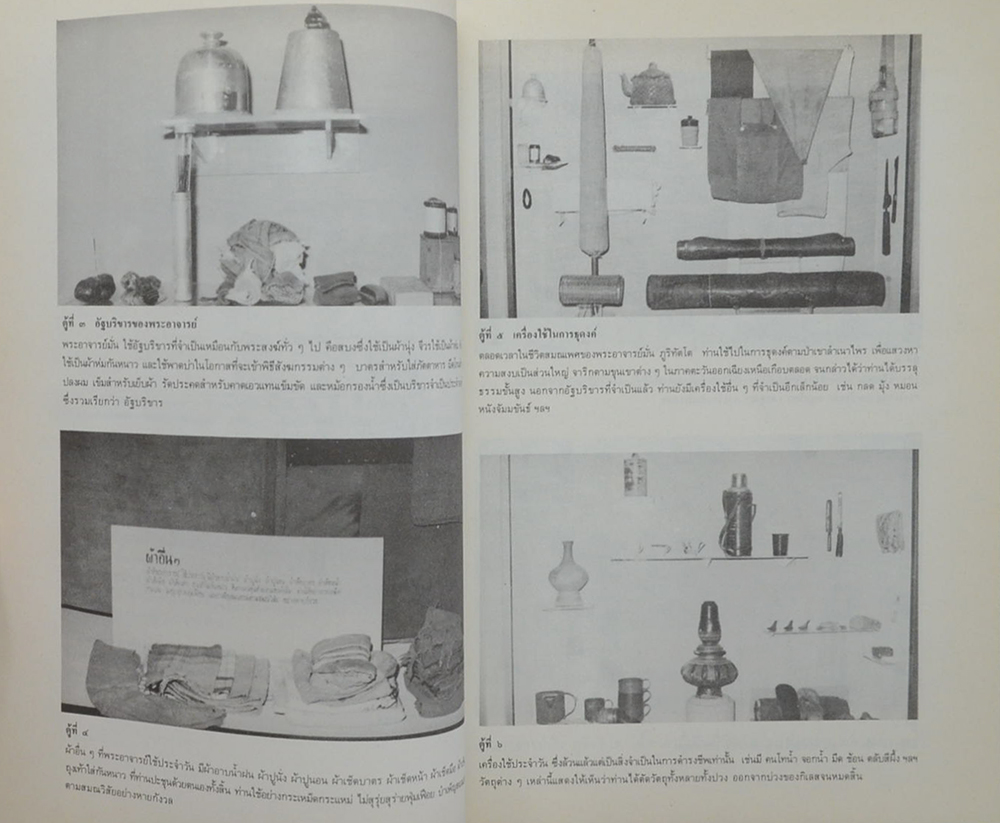 พลตรี กรรณศิริ กรรณสูต (ประวัติท่านพระอาจารย์มั่น ภูริทัตตเถระ)