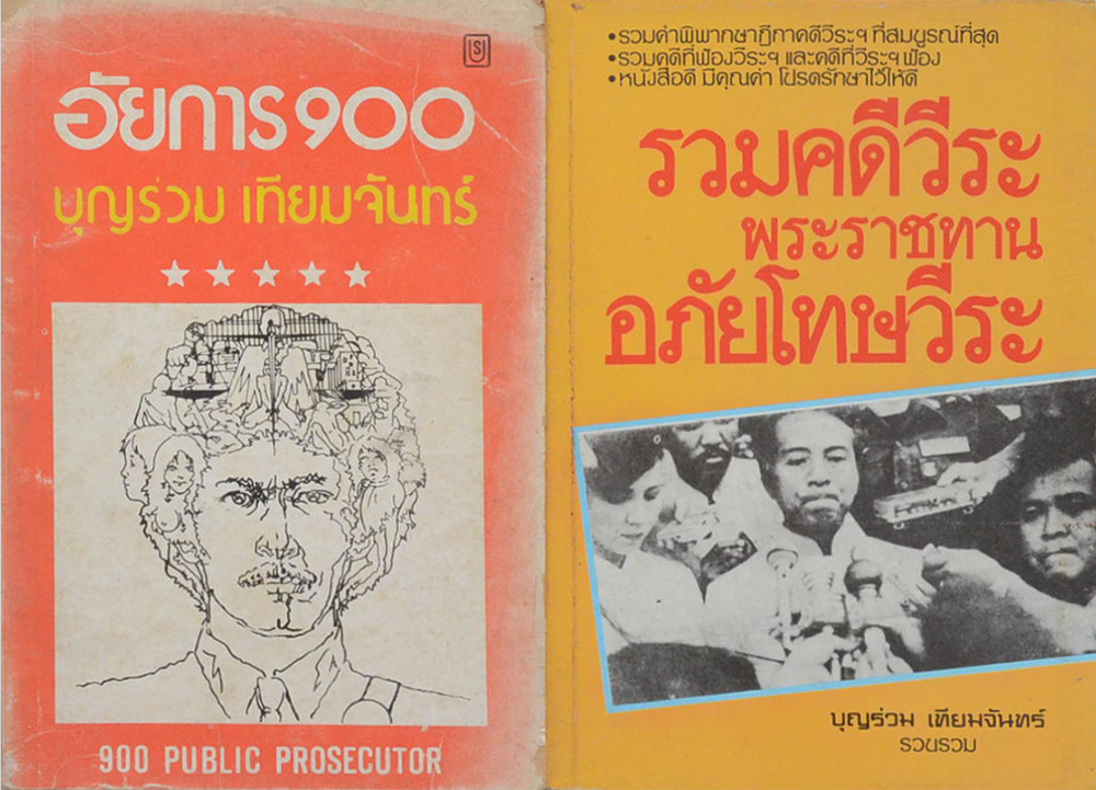 รวมเรื่อง (2 เล่ม)