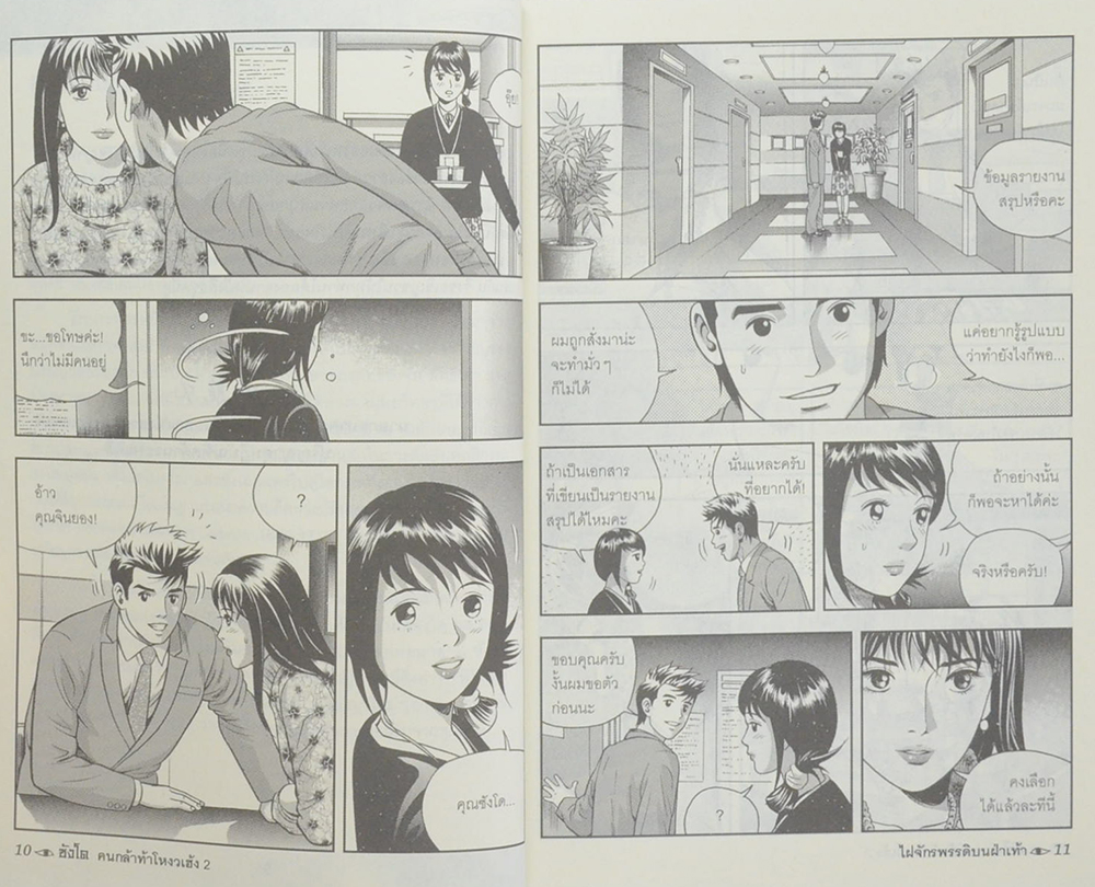 ซังโด คนกล้าท้าโหงวเฮ้ง 2 ไฝจักรพรรดิบนฝ่าเท้า